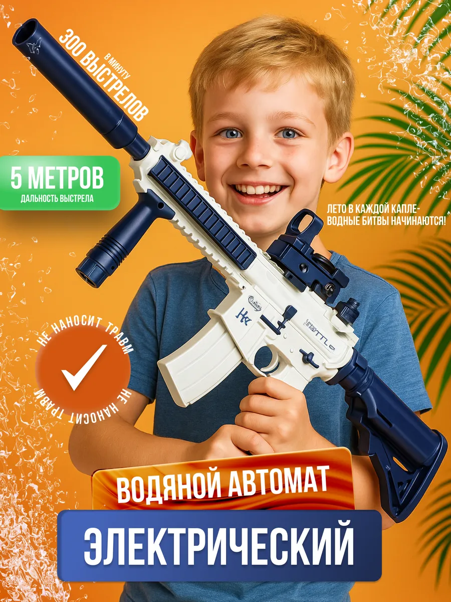 Водяной пистолет автомат M416, электрический