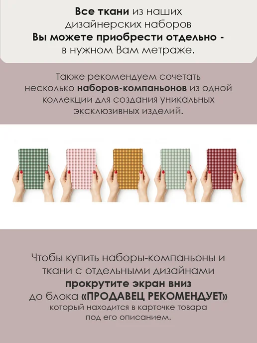 3Printa Наборы для пэчворка Набор тканей Mini 6шт 19х19см для шитья пэчворка 100% хлопок, 5 шт, фото 2