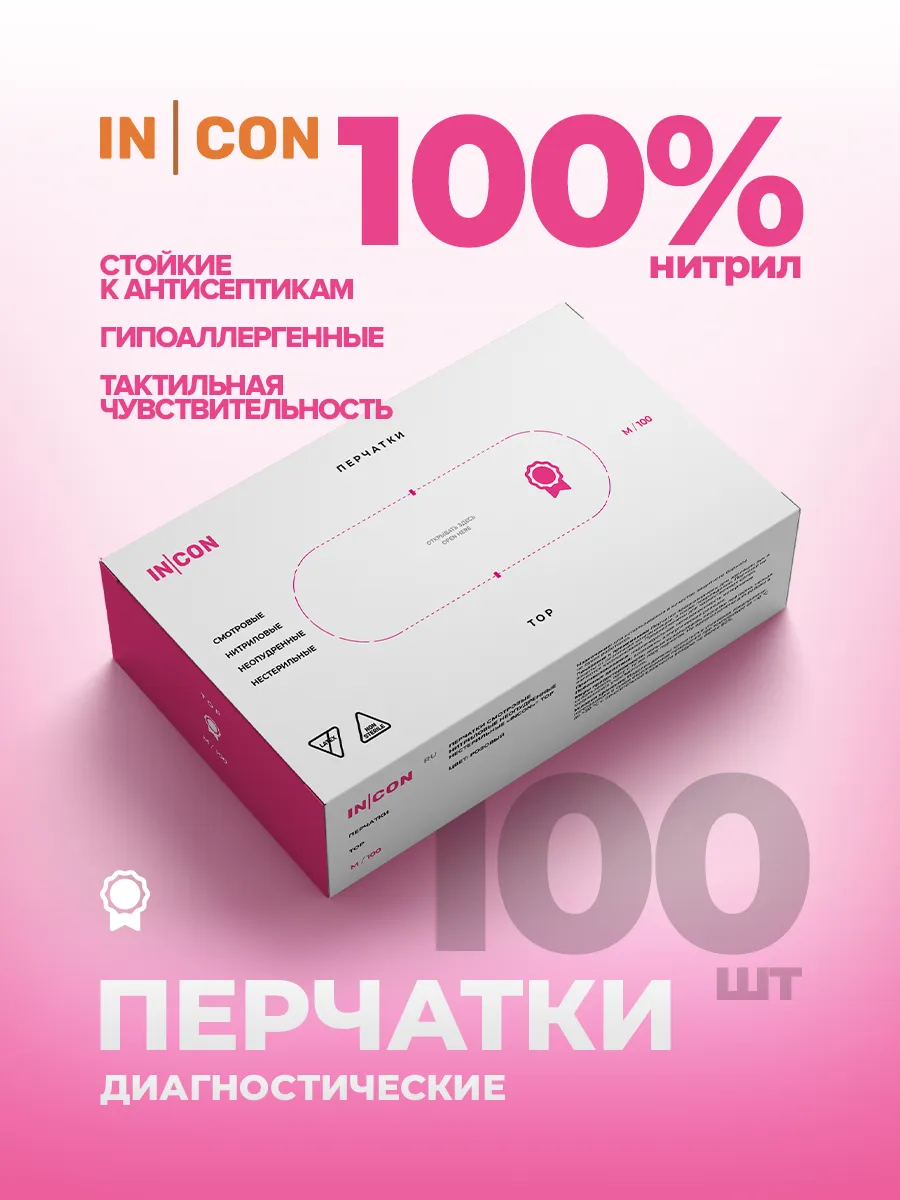 Перчатки нитриловые одноразовые розовые 100 шт