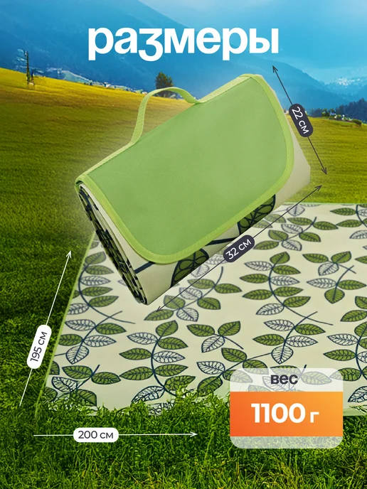 FitMove Коврик для пляжа и пикника 195 х 200 см, 195x200 см, фото 5