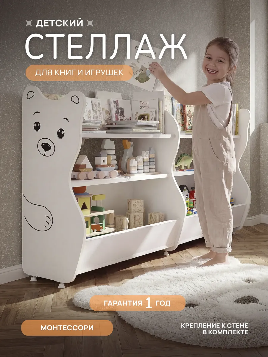 Стеллаж детский для игрушек и книг монтессори