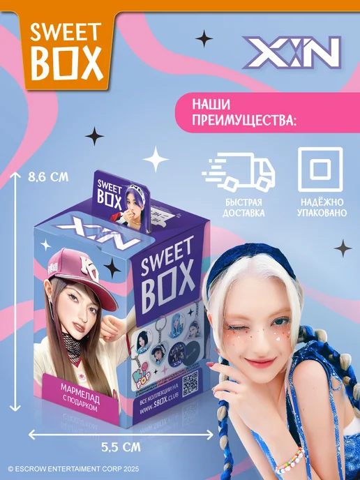 Конфитрейд Свитбокс X IN Эксин мармелад с подарком в коробочке, 10 шт, 10 шт, фото 3