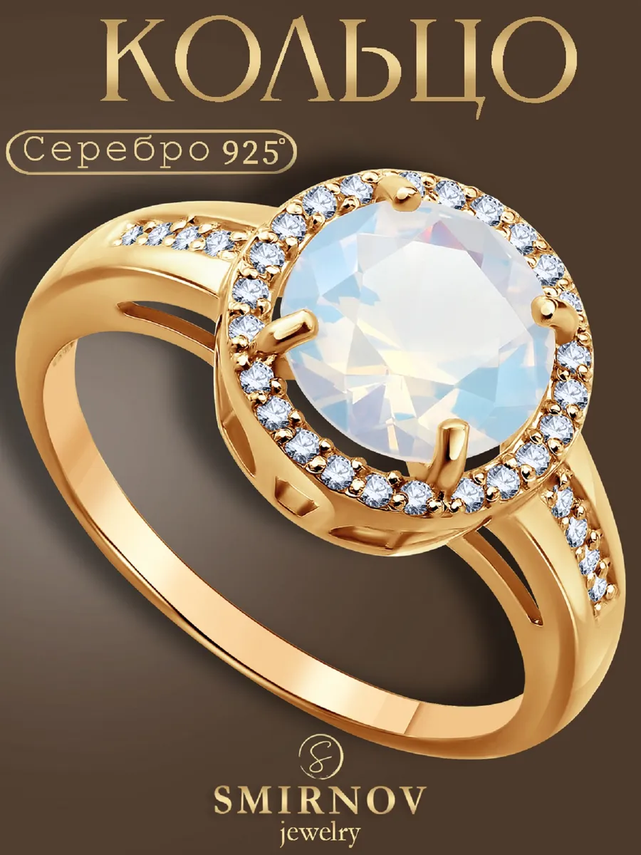 Кольцо серебро 925 позолоченное с камнем