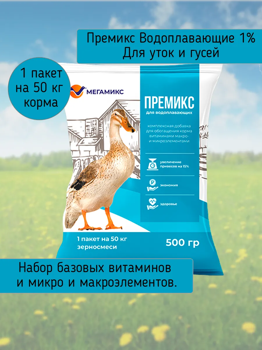 для птиц премикс добавка для уток