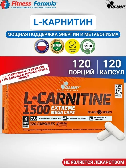 Olimp Sport Nutrition Olimp L-карнитин, 120 капсул, L-Carnitine Extreme Mega Caps, вариант