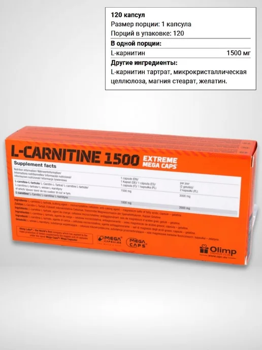 Olimp Sport Nutrition Olimp L-карнитин, 120 капсул, L-Carnitine Extreme Mega Caps, вариант, фото 4