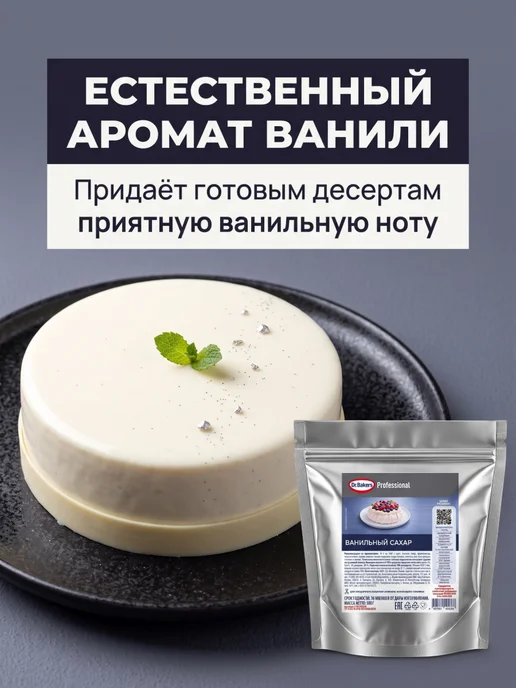 Dr. Bakers Сахар ванильный 1 кг, для кондитерских изделий, тест и крем, 1 кг, фото 2