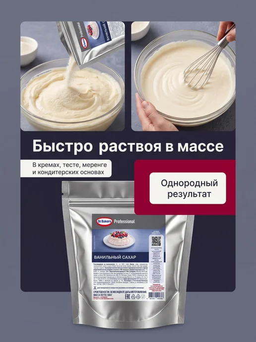 Dr. Bakers Сахар ванильный 1 кг, для кондитерских изделий, тест и крем, 1 кг, фото 3