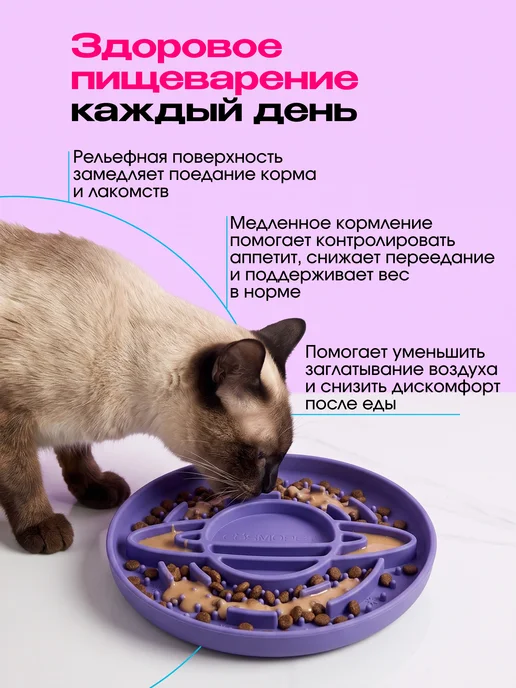 CosmoPet Миска для медленного кормления собак и кошек силиконовая, фиолетовый, фото 2