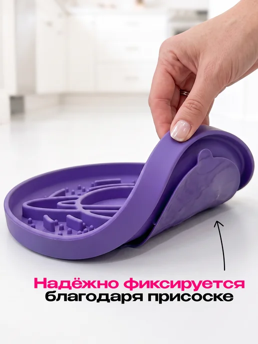 CosmoPet Миска для медленного кормления собак и кошек силиконовая, фиолетовый, фото 4
