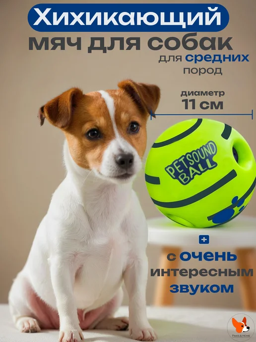 WOOFers Средний мячик для собак со звуком интерактивная игрушка 11см, зеленый