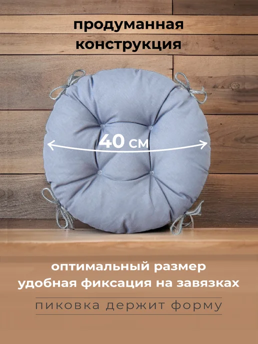 ТЕЗИНКА Подушка на стул и табурет с завязками круглая 2 шт, 2 шт, фото 3