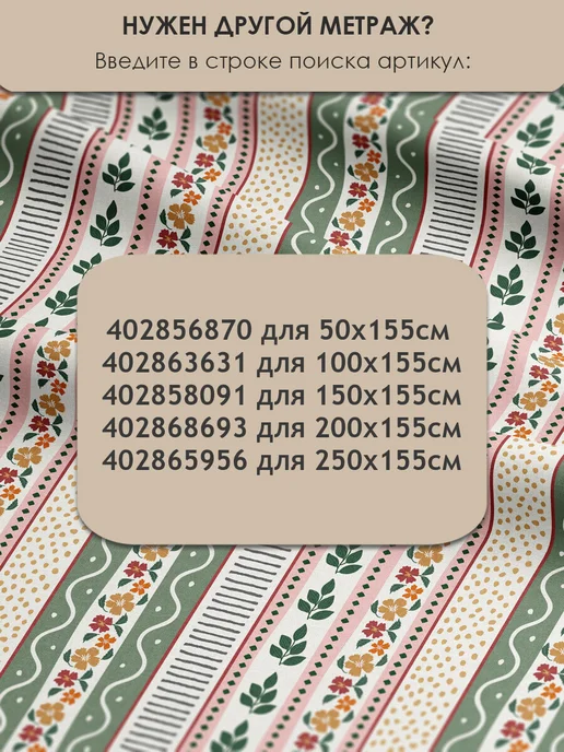 3Printa Принты 2026 50х155см Ткань сатин 100% хлопок для шитья и рукоделия, зеленый, фото 7