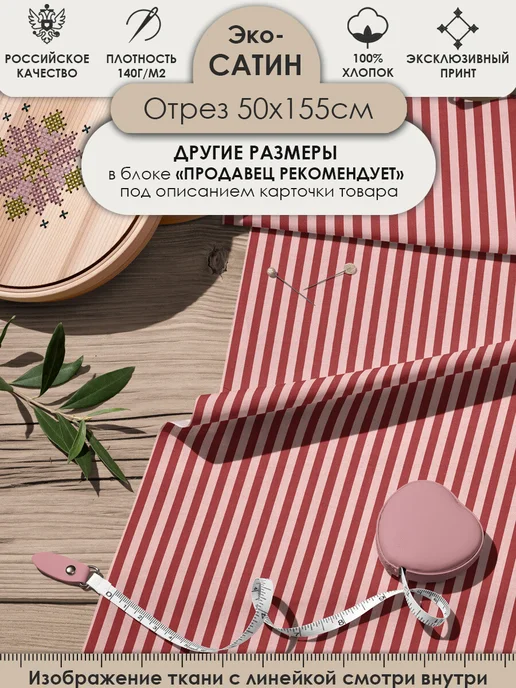 3Printa Принты 2026 50х155см Ткань сатин 100% хлопок для шитья и рукоделия, розовый