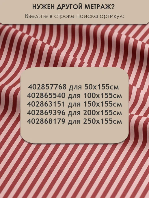 3Printa Принты 2026 50х155см Ткань сатин 100% хлопок для шитья и рукоделия, розовый, фото 7