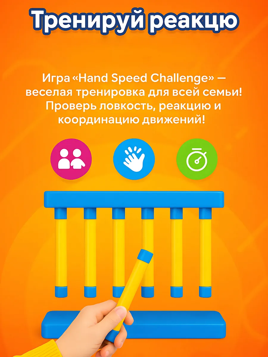 Электронная игра Поймай палку
