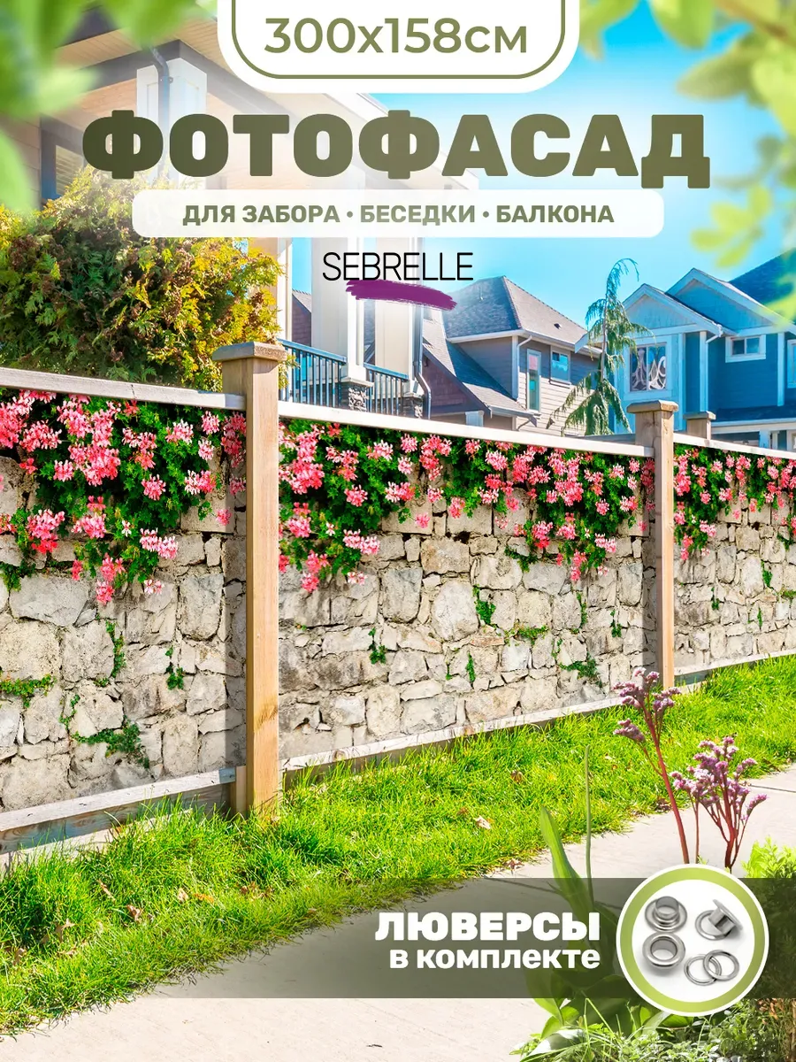 Фотосетка фотофасад для забора беседки 300х158см