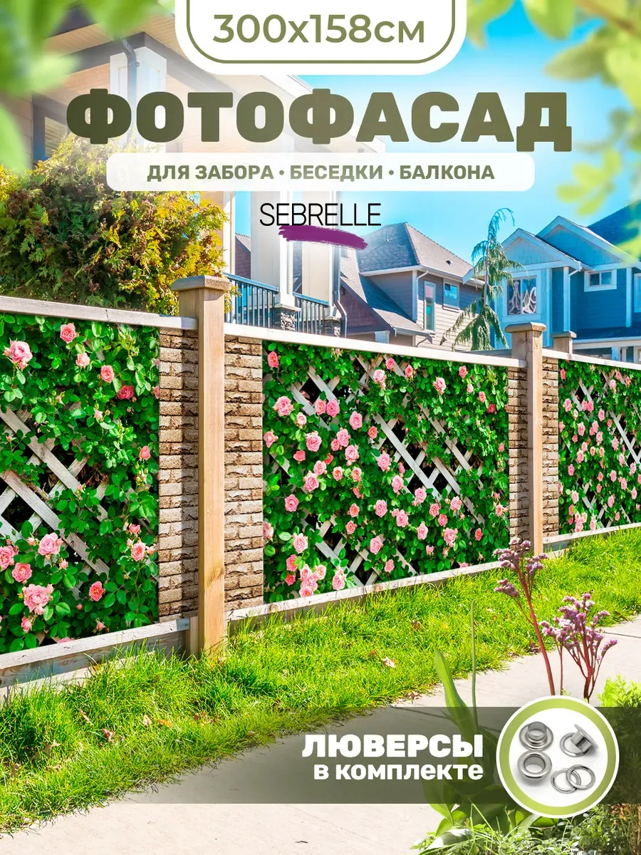 Фотофасад для забора фотосетка декоративная 300х158 см