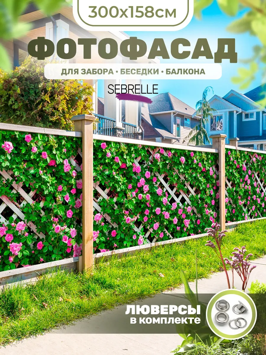 Фотосетка фотофасад для забора беседки 300х158см