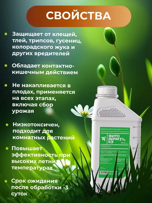 Pharmbiomed Фитоверм 1 %, КЭ 1 литр, 1 л, фото 2