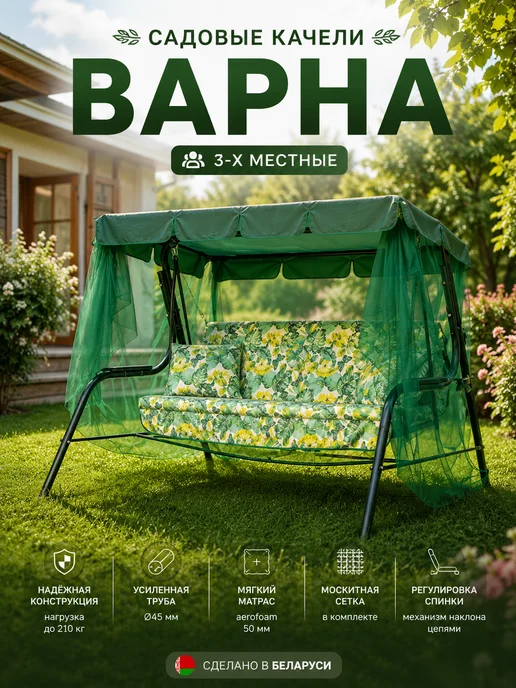 Ольса Качели садовые, зеленый