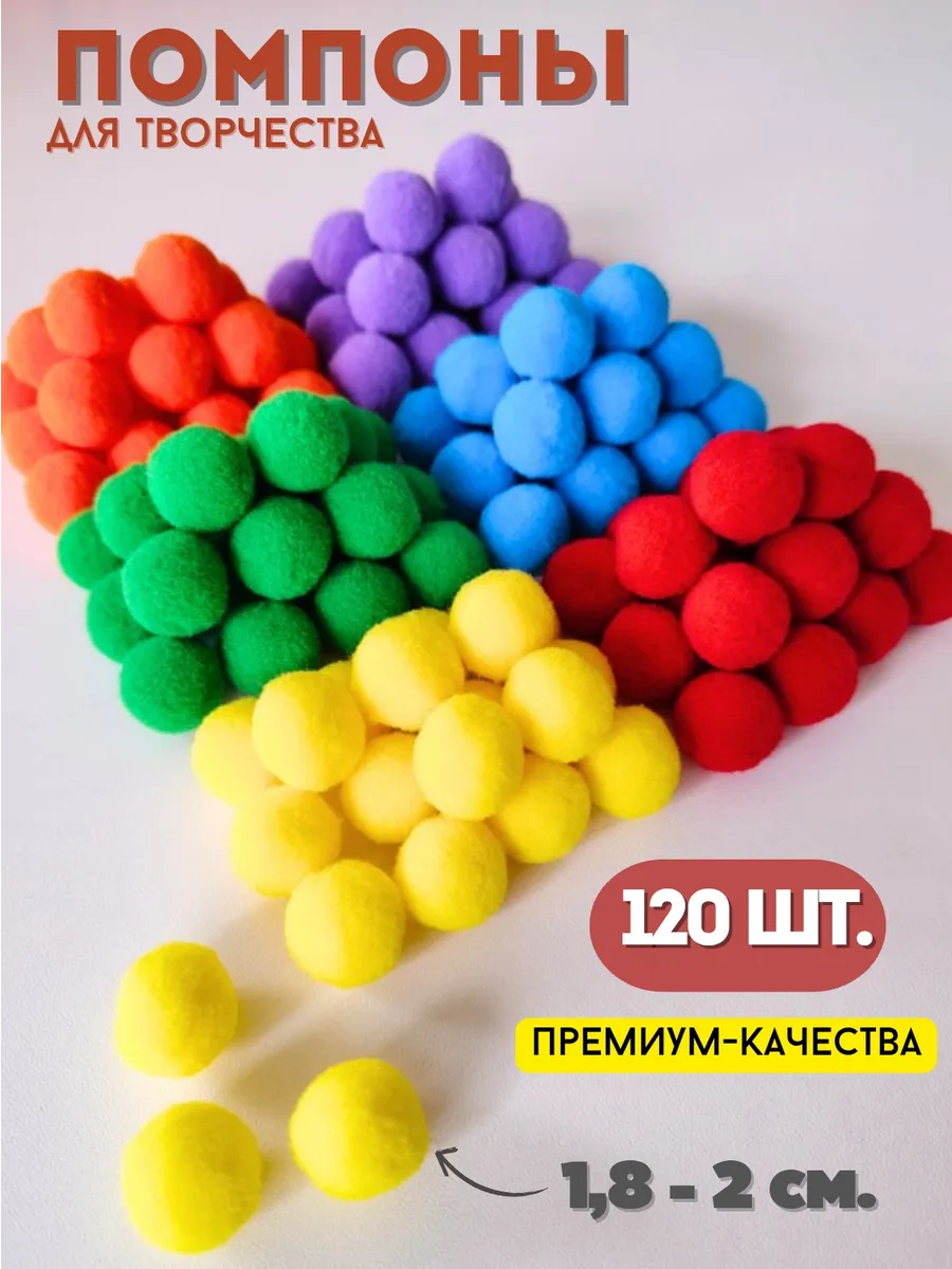 Помпоны цветные для творчества и сортировки