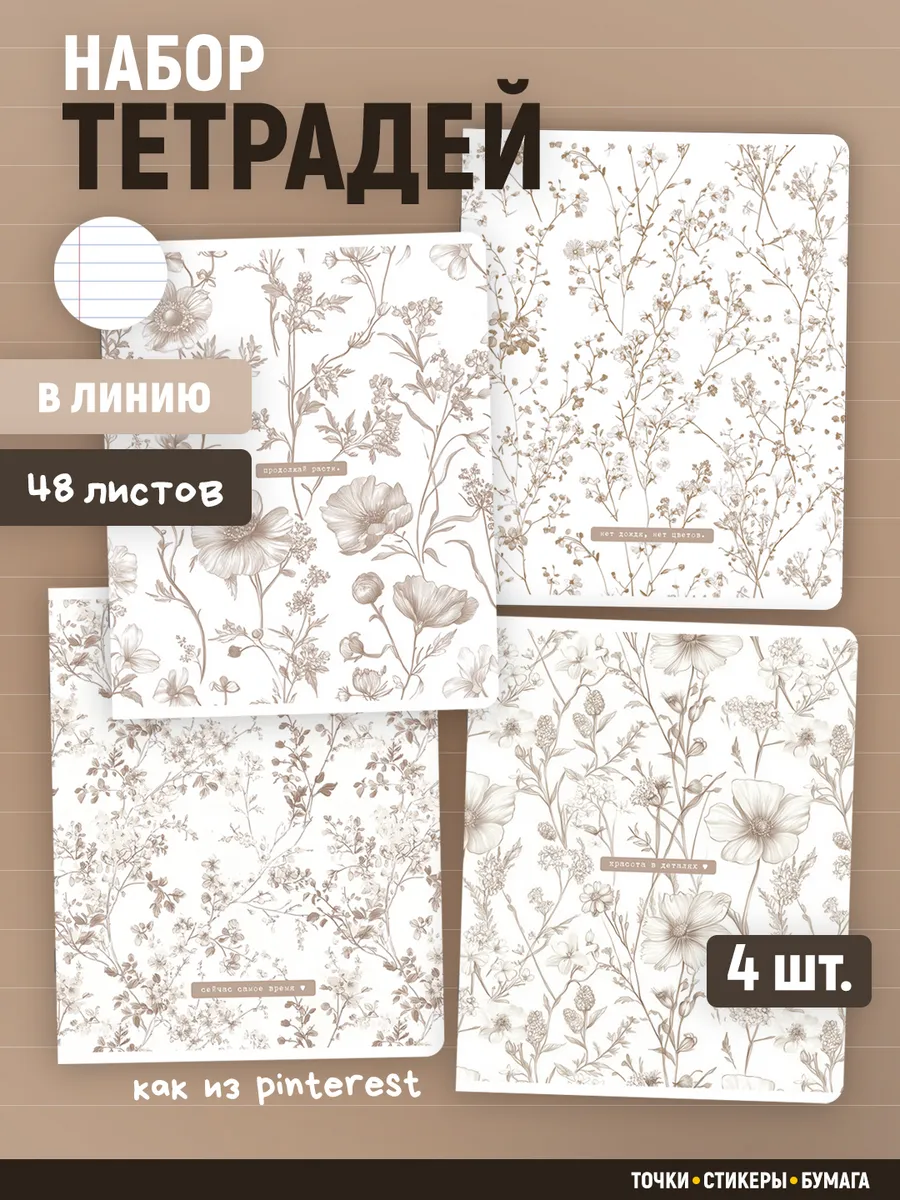 Тетради в линейку 48 листов (4 шт.)