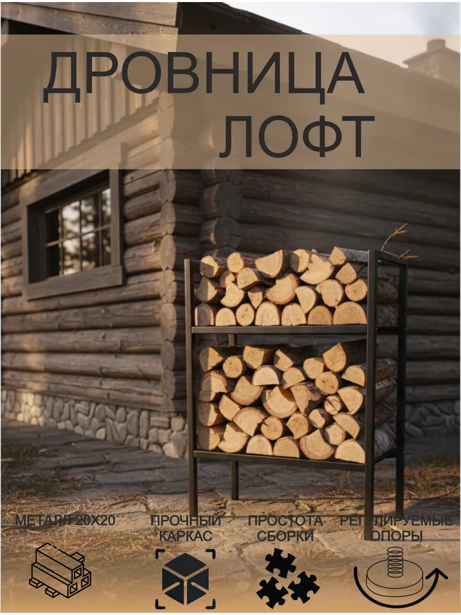Дровница поленница в стиле лофт из металла