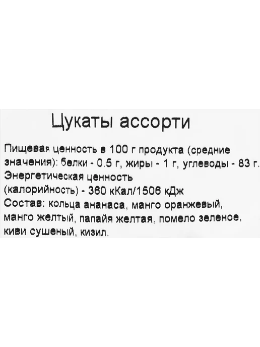 Цукаты Ассорти весовые, вариант, фото 2