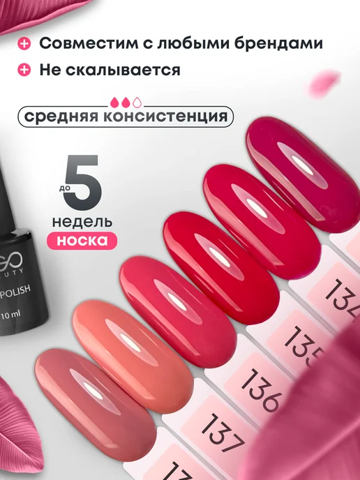 EGO Beauty Гель лак для ногтей набор 6шт, розовый, фото 3