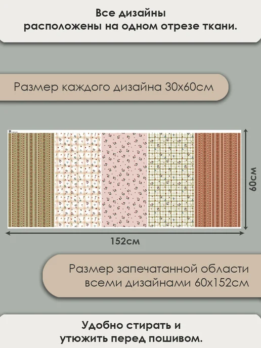 3Printa Наборы для пэчворка Набор тканей 5шт 30х60см для шитья и рукоделия 100% хлопок, 5 шт, фото 4