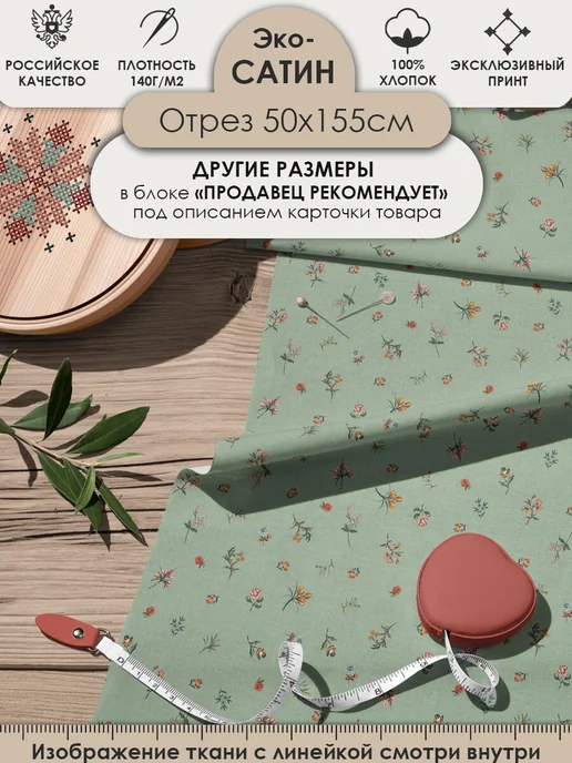 3Printa Принты 2026 50х155см Ткань сатин 100% хлопок для шитья и рукоделия, голубой