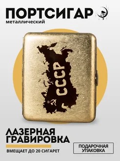 Magic Dreams Подарочный портсигар c гравировкой СССР
