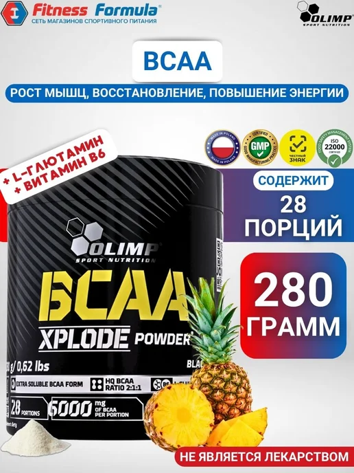 Olimp Sport Nutrition Olimp Аминокислоты BCAA, ананас, 280 гр, BCAA Xplode Powder, 280 г