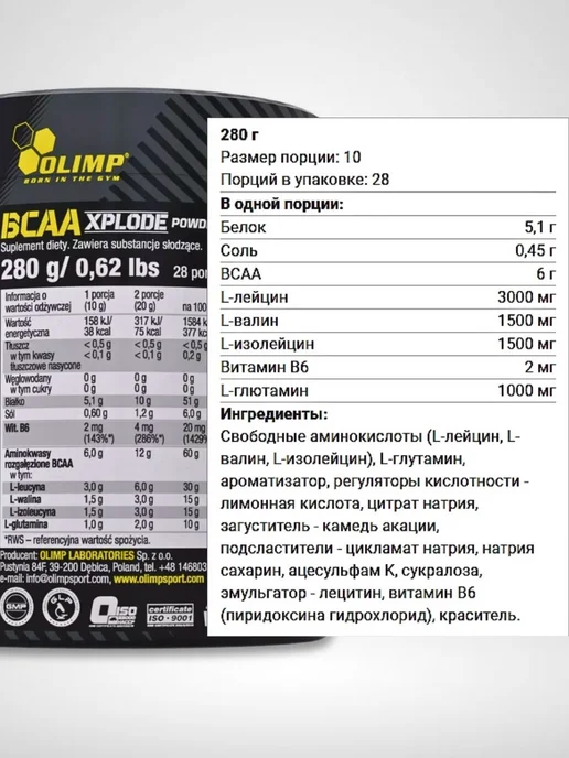 Olimp Sport Nutrition Olimp Аминокислоты BCAA, ананас, 280 гр, BCAA Xplode Powder, 280 г, фото 3