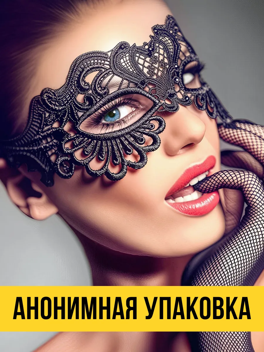 Маска кружевная БДСМ