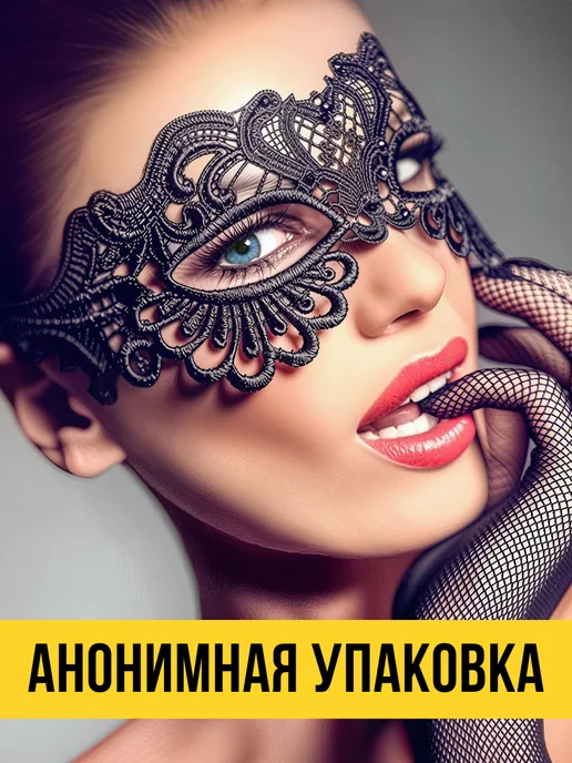 SweetNight Маска кружевная БДСМ, черный