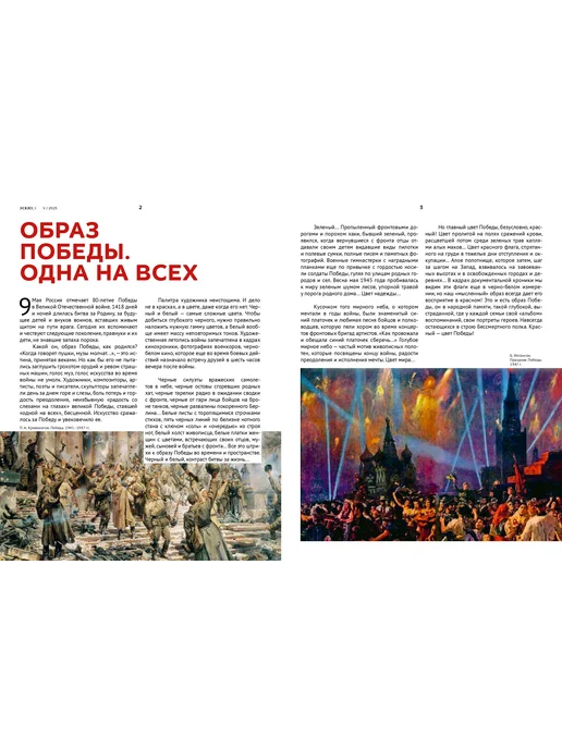 Весёлые картинки Детский журнал об искусстве "Эскиз" №5 за 2025 год, вариант, фото 2