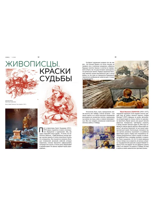 Весёлые картинки Детский журнал об искусстве "Эскиз" №5 за 2025 год, вариант, фото 5