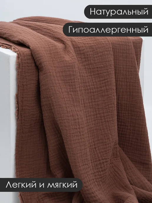 Bambino club Муслин жатый 50х135см Муслин жатый двухслойный хлопок 100%, коричневый, фото 2