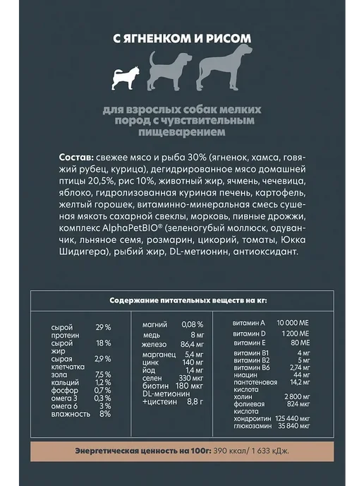Сухой корм AlphaPet Superpremium Пищев… для собак, мелкие, чувствительное пищеварение, 3 кг, фото 2