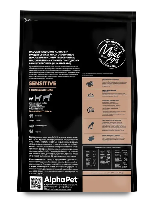 Сухой корм AlphaPet Superpremium Пищев… для собак, мелкие, чувствительное пищеварение, 3 кг, фото 3