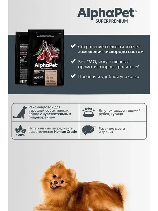 Сухой корм AlphaPet Superpremium Пищев… для собак, мелкие, чувствительное пищеварение, 3 кг, фото 6