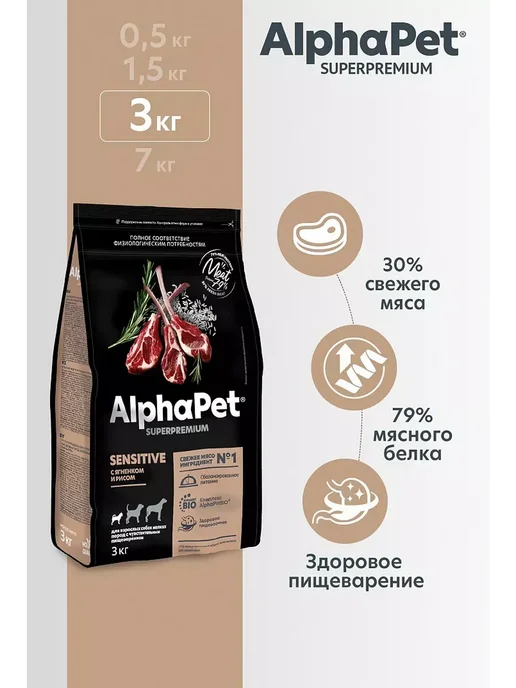 Сухой корм AlphaPet Superpremium Пищев… для собак, мелкие, чувствительное пищеварение, 3 кг, фото 8