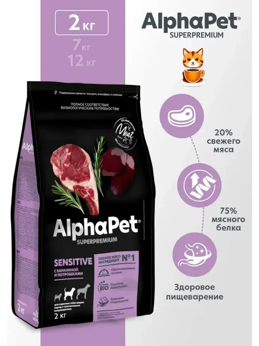 Сухой корм AlphaPet Superpremium Медиум Потрошками для собак, ягненок, 2 кг, фото 2