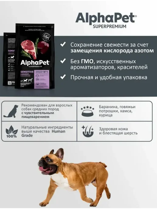 Сухой корм AlphaPet Superpremium Медиум Потрошками для собак, ягненок, 2 кг, фото 4