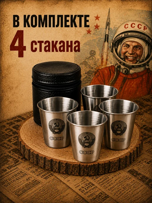 Magic Dreams Стопки для водки рюмки походные с гравировкой СССР, вариант, фото 2
