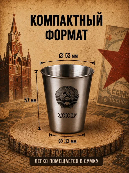 Magic Dreams Стопки для водки рюмки походные с гравировкой СССР, вариант, фото 3