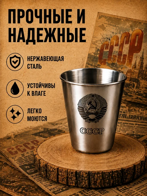 Magic Dreams Стопки для водки рюмки походные с гравировкой СССР, вариант, фото 4