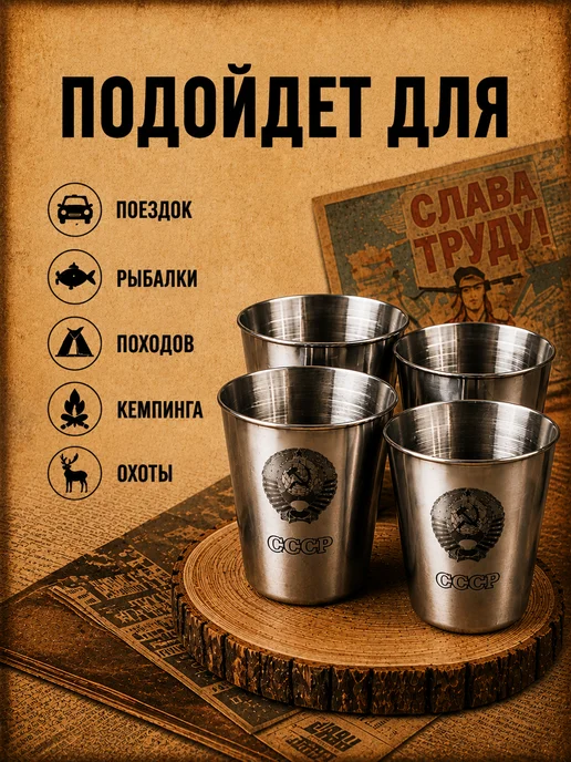 Magic Dreams Стопки для водки рюмки походные с гравировкой СССР, вариант, фото 5